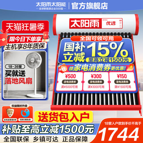 家用太阳能热水器太阳雨保热墙