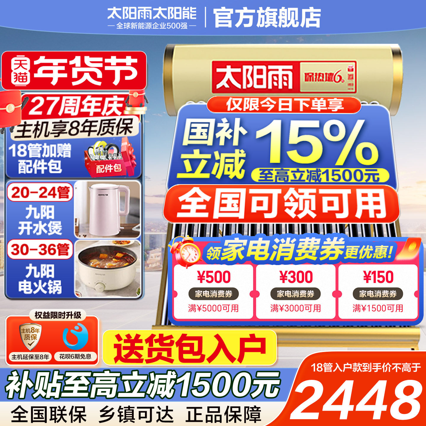 太阳雨太阳能热水器家用升级加大水箱保热墙智能电加热全自动上水