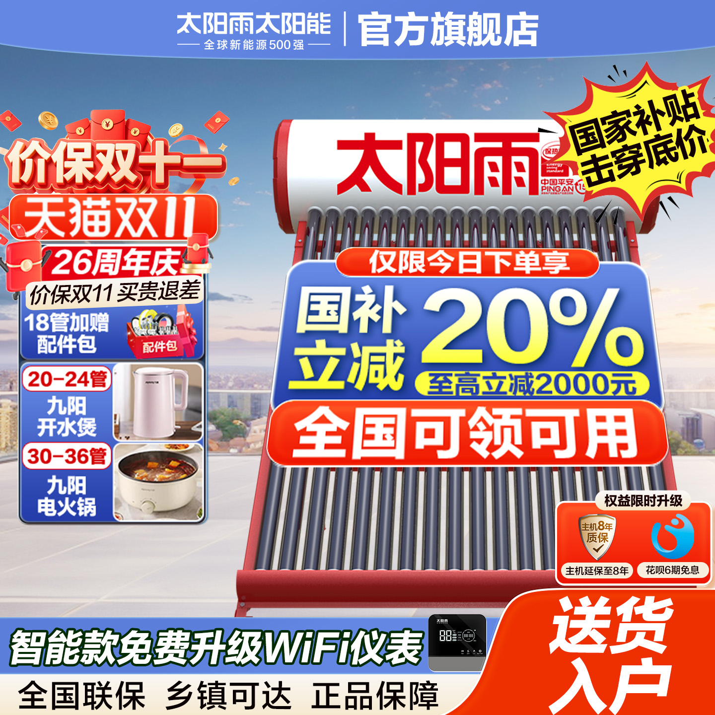 太阳能热水器升级保热墙全自动