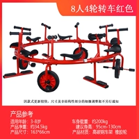 8 человек 4 едут Red Rotary Cars