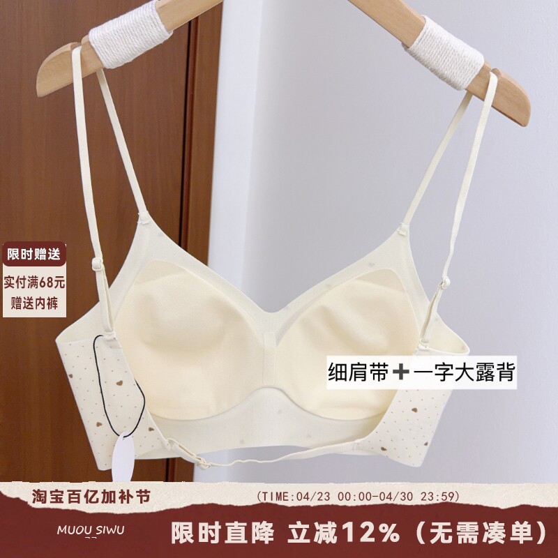 甜美可爱无痕果冻条内衣少女无钢圈小胸聚拢上托细肩带美背文胸罩