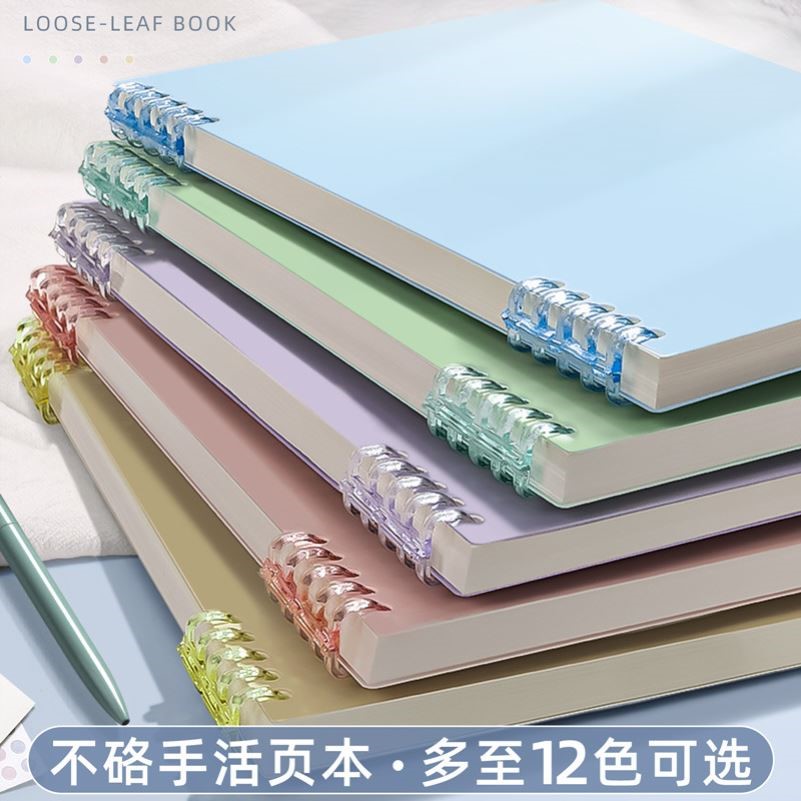 不硌手透明活页本高中生专用笔记本B5可拆卸a5本子方格网格本线圈