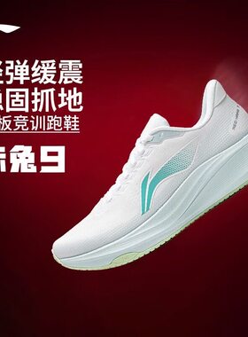 李宁赤兔9竞速训练跑步女鞋跑鞋回弹新款轻量运动鞋ARPW004-12