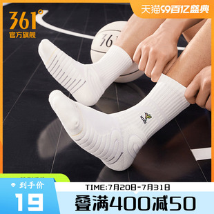 361度篮球袜男中筒夏季 长袜长筒高帮实战专业比赛袜白色运动袜子