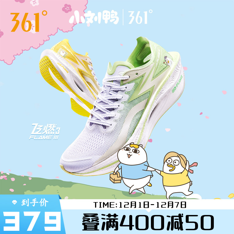 飞燃3.0专业马拉松碳板跑步鞋361