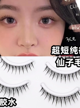 兔奶奶假睫毛M126纯欲妆