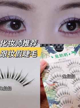 兔奶奶fk26整条泰妆空气感眼尾拉长甜酷仙子毛自然百搭假睫毛