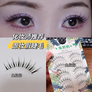 兔奶奶fk26整条泰妆空气感眼尾拉长甜酷仙子毛自然百搭假睫毛