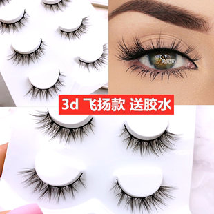 4对装 眼尾拉长自然假睫毛3D多层逼真浓密款仿真裸妆素颜眼睫毛女