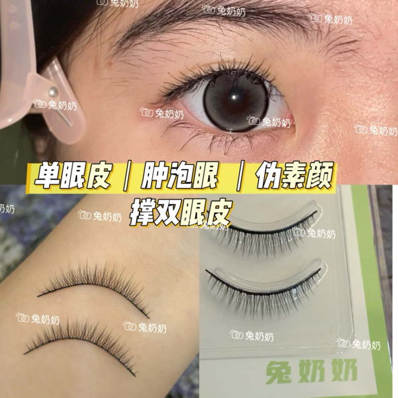 兔奶奶280伪素颜裸妆假睫毛整条眉眼间距近硬梗撑双眼皮日常短款