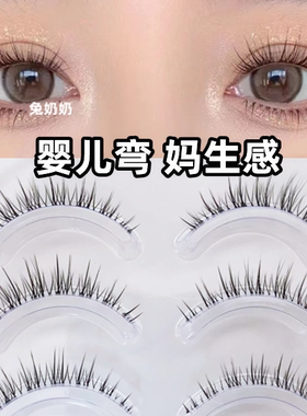 婴儿弯漫画睫~兔奶奶fk57妈生感超自然透明细梗整条卷翘假睫毛