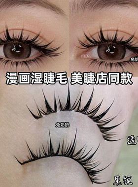 兔奶奶fk74漫画湿睫毛浓颜小恶魔假睫毛芭比新手自然上镜款fk77黑