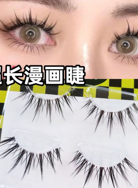 网感妆!贵妇猫s04超长款整条漫画假睫毛泰妆混血纯野妆亚裔