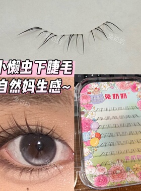 兔奶奶X6像手画出来的一样自然！自然妈生感淡妆分段式下睫毛