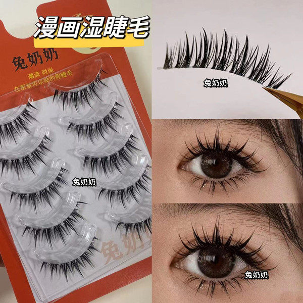 兔奶奶fk74漫画湿睫毛一片式透明梗亚裔风混血感卷翘泰式眼睫毛
