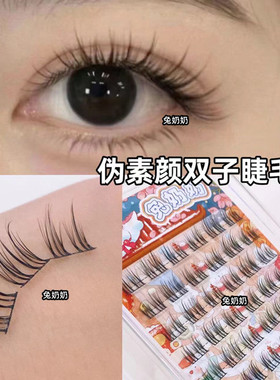 伪素颜双尖太阳花假睫毛兔奶奶T21宽梗透明软梗新手自粘芭比仙女
