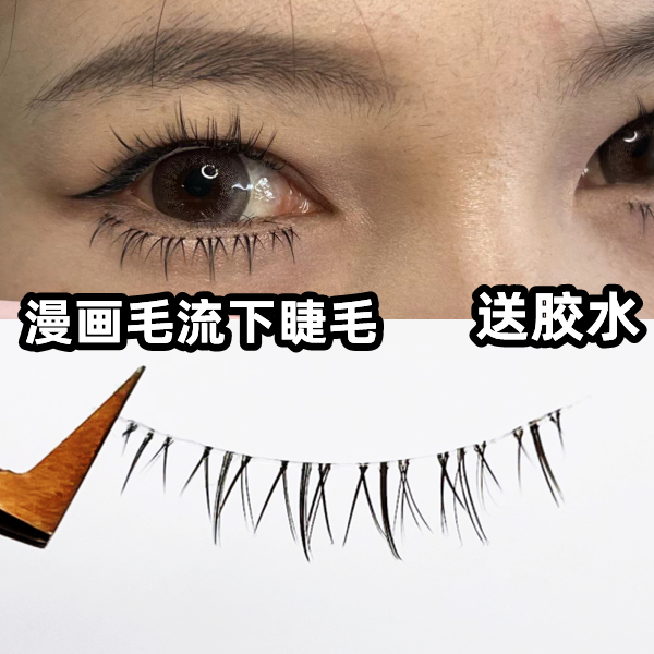 假睫毛整条透明梗兔奶奶py25