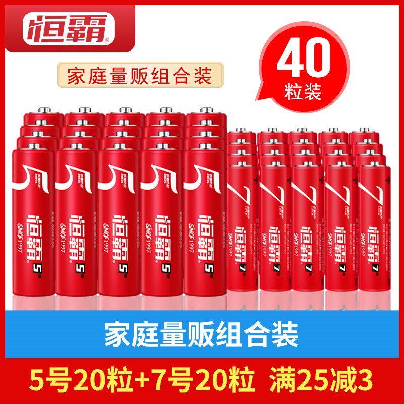 恒霸五5号干电池七7号普通碳性1.5v专用玩具钟表空调遥控器碱