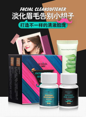 泊颜堂女士汗毛漂胡剂