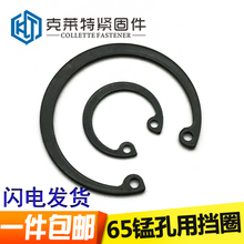 GB893/65锰钢孔用弹性挡圈内卡卡簧C型挡圈/¢7¢8¢9¢10-¢200