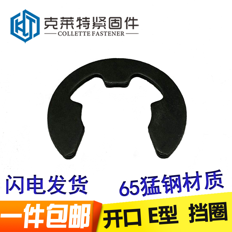 65Mn猛钢GB896轴用开口挡圈E型外卡卡簧e型卡环盒装套装￠1.2-24 五金/工具 挡圈 原图主图