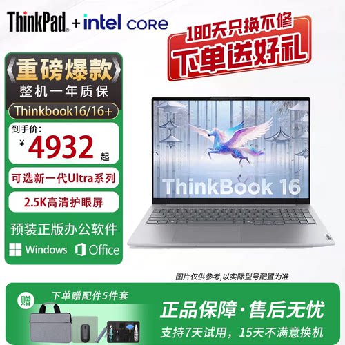联想ThinkBook16+大屏办公本