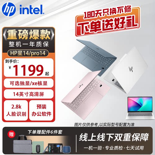 HP惠普星14轻薄商务笔记本