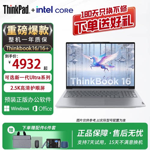 联想ThinkBook16+大屏办公本
