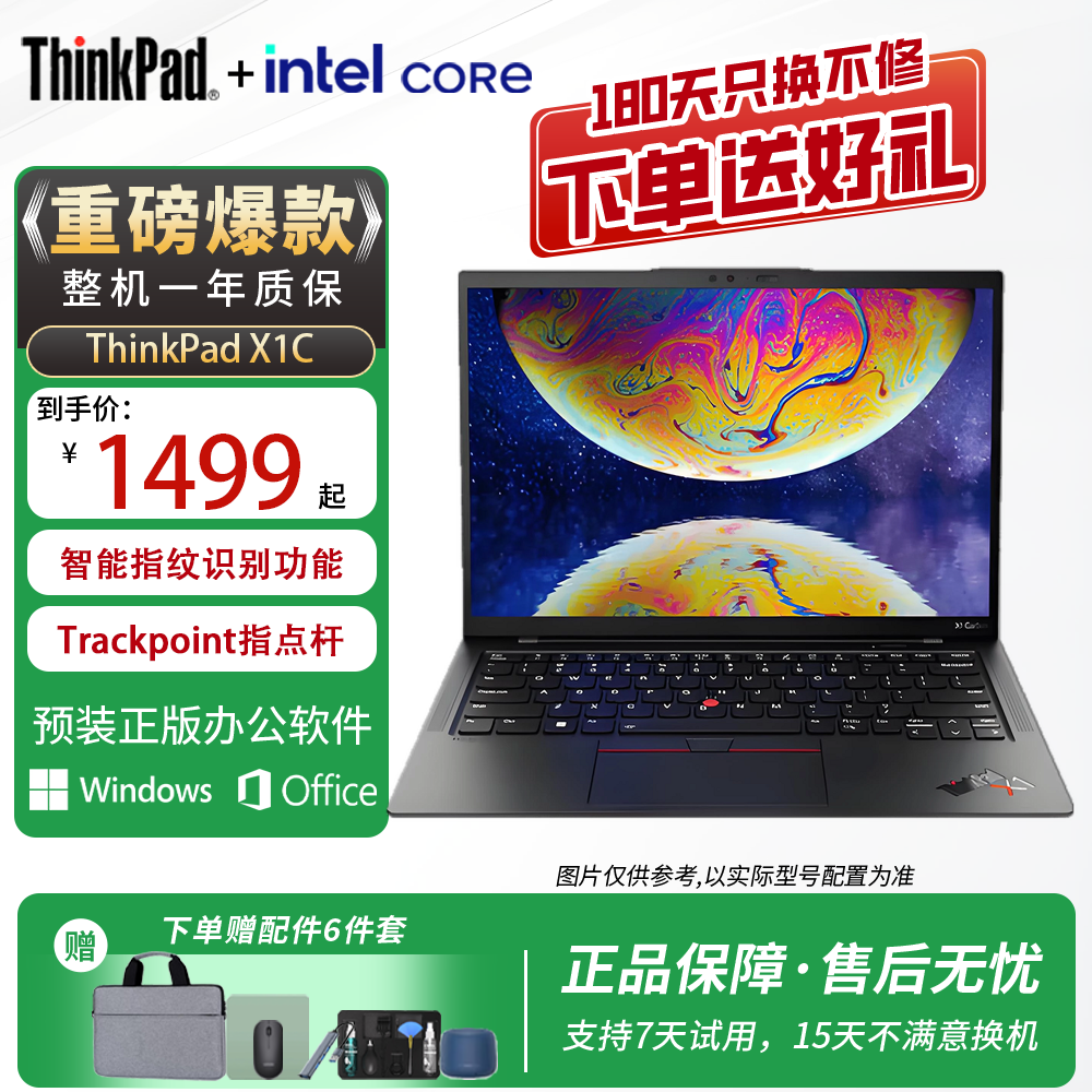联想X1Carbon轻薄本商务工作本