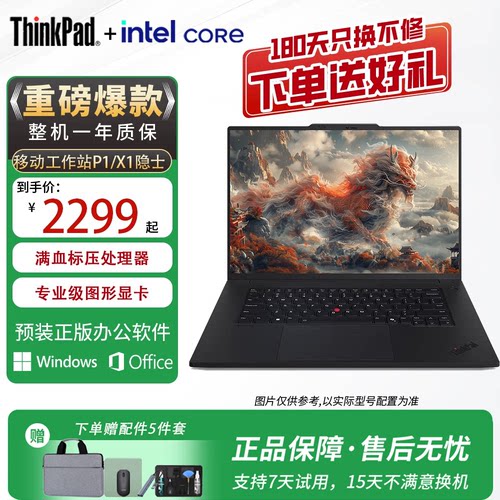 联想ThinkPadP1隐士工作站轻薄
