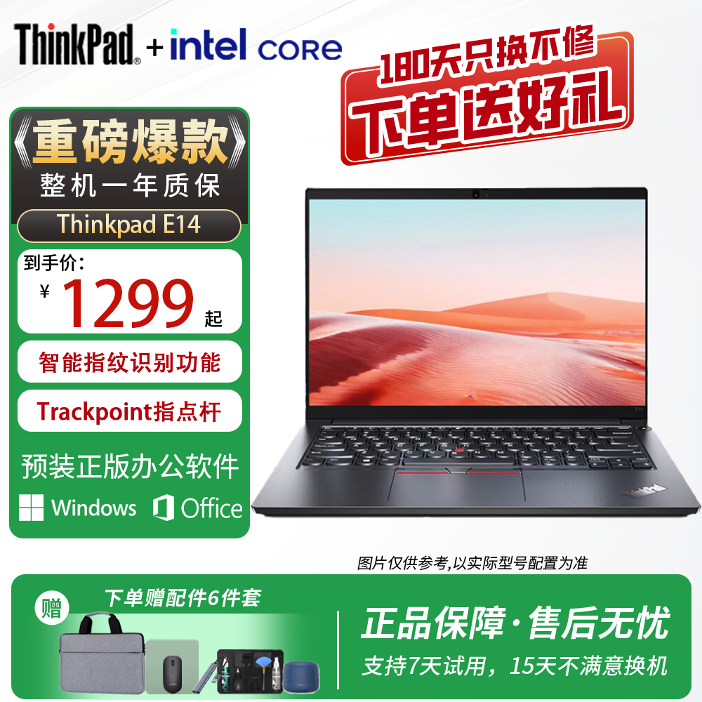 联想ThinkPadE14轻薄商务本