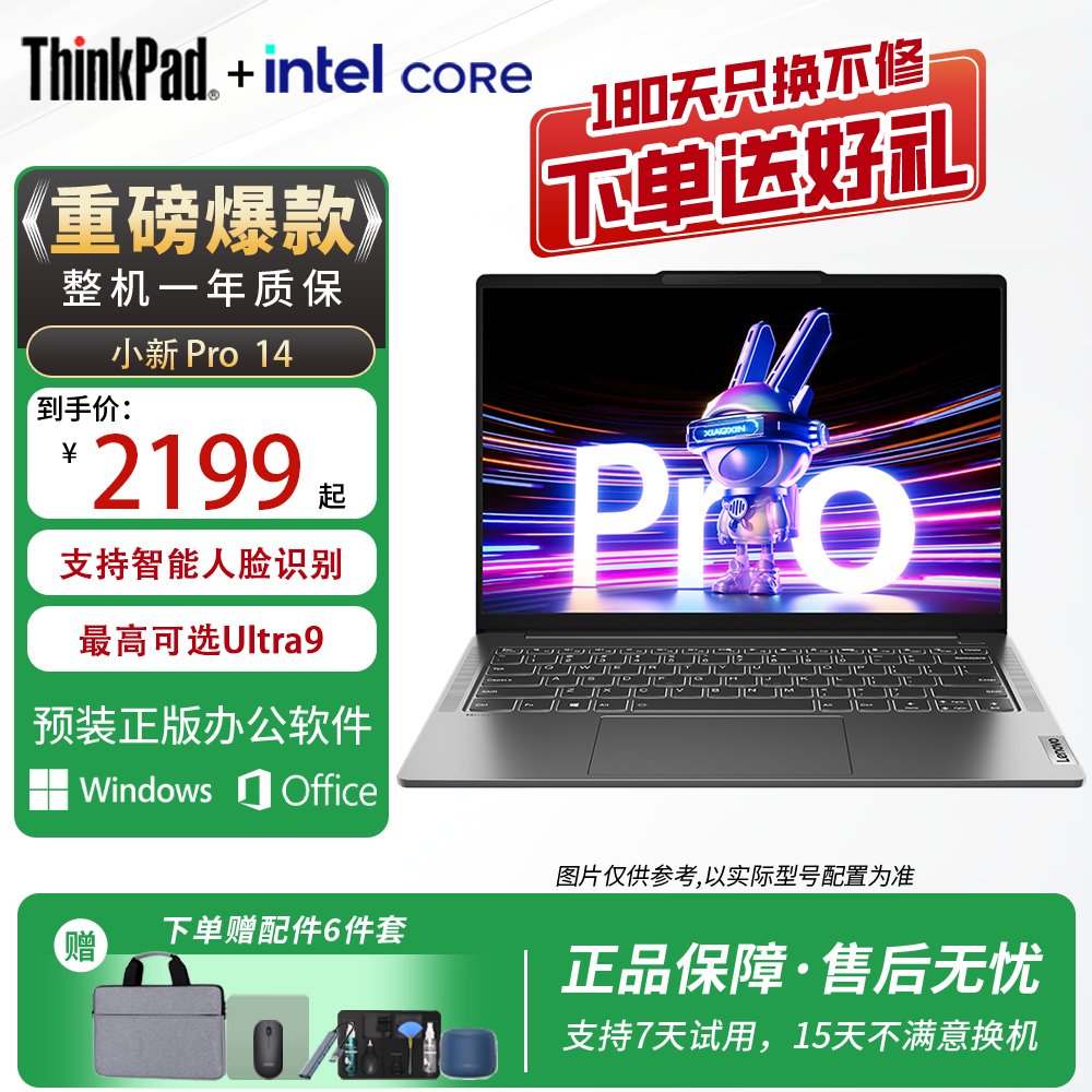 Lenovo/联想 小新14 小新14 超能本Air/Pro14超薄高性能超能本
