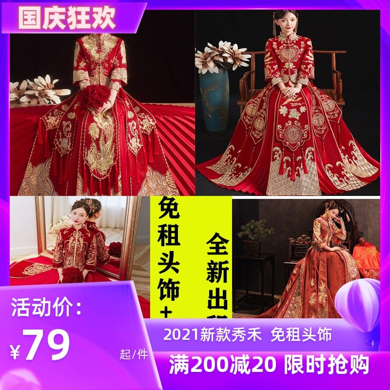 秀禾服出租婚纱租赁新娘2021新款春夏薄款结婚中式礼服百褶裙龙凤