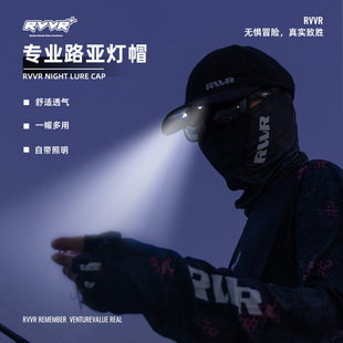 RVVR25新款专业路亚带灯帽子3色光源柔软透气舒适夜钓照明鸭舌帽