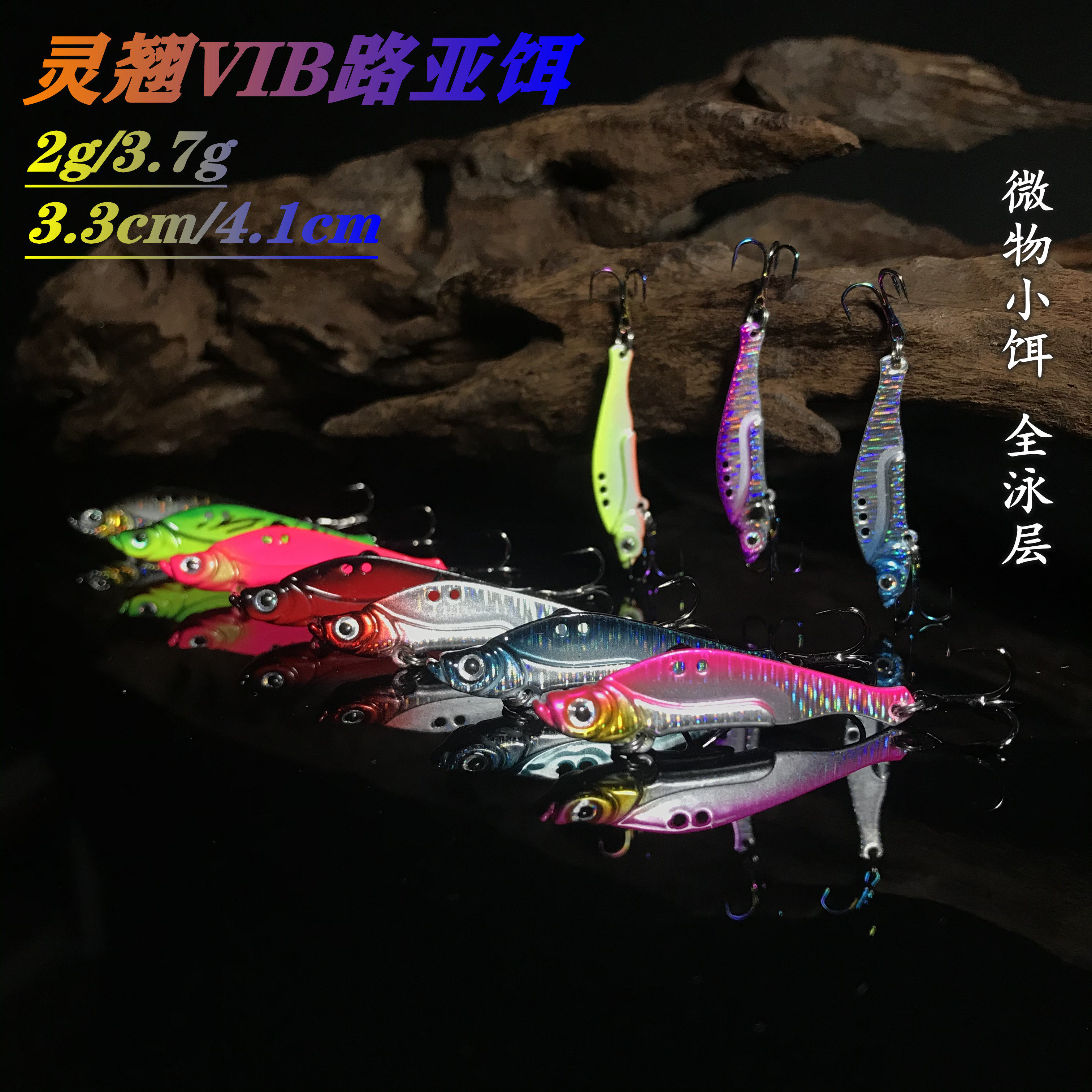 路亚饵震动全泳层铁板金属鳜鱼