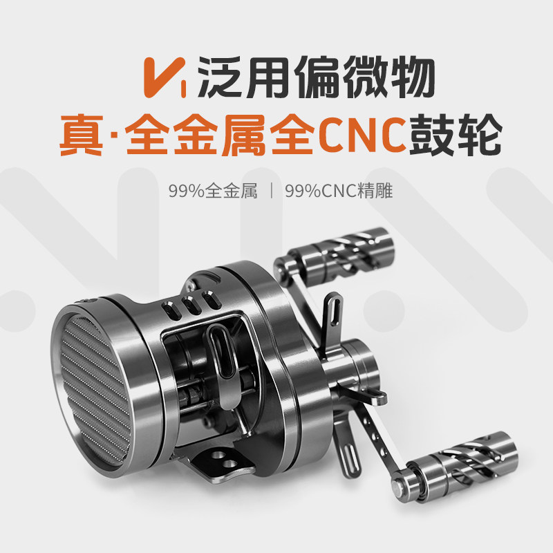 岸澜V1CNC金属泛用偏微物鼓轮