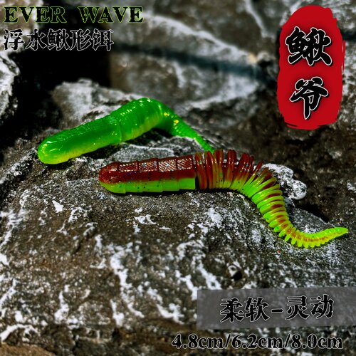 EVERWAVE鳅爷浮水针尾泥鳅软饵