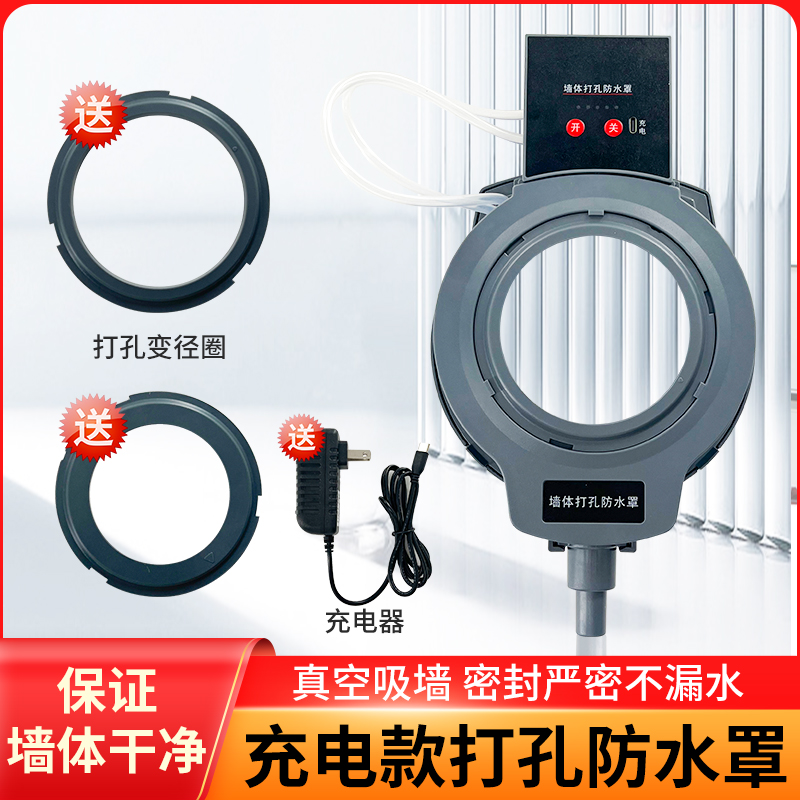 电动式打孔防水罩防污接水盘