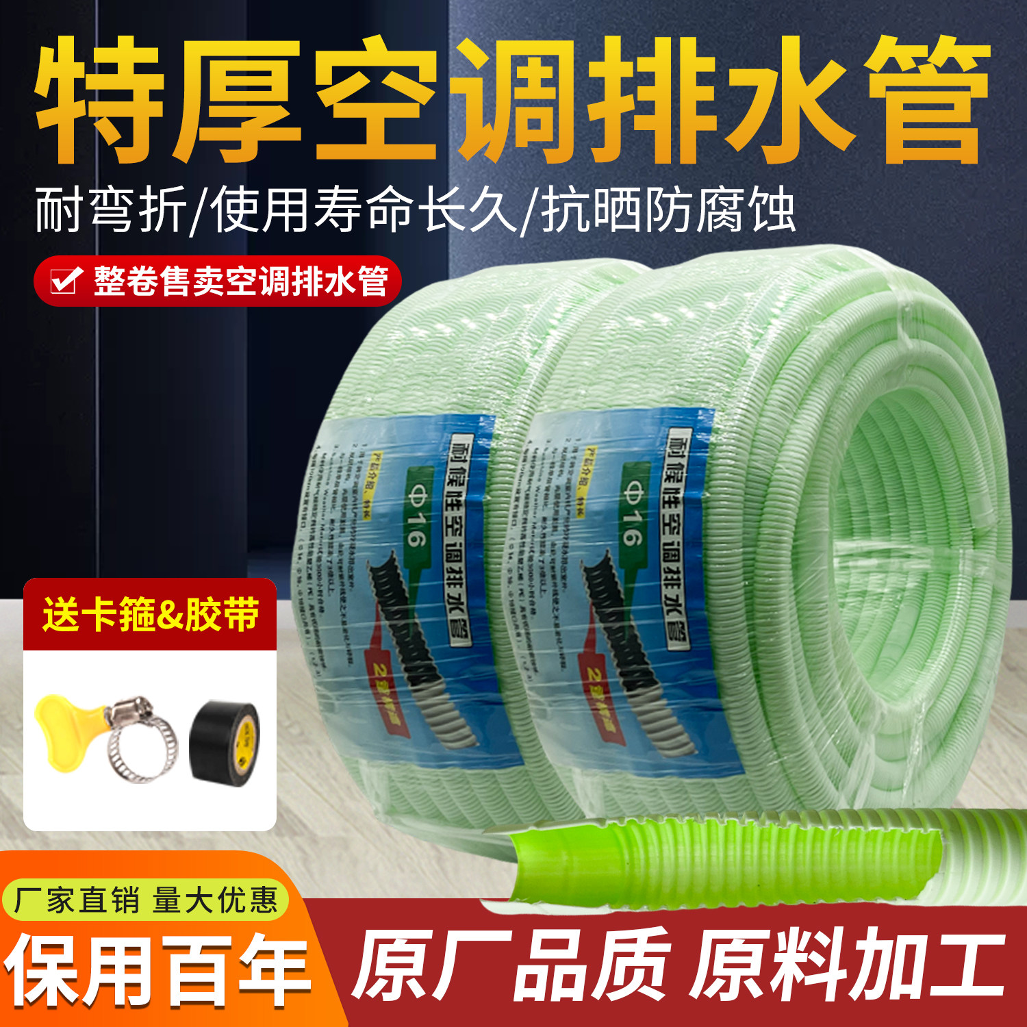 耐老化整盘空调排水管双层防老化防晒加长延长出水管滴水管落水管,大家电,空调配件,淘宝优惠券,粉丝福利购,淘宝优惠卷