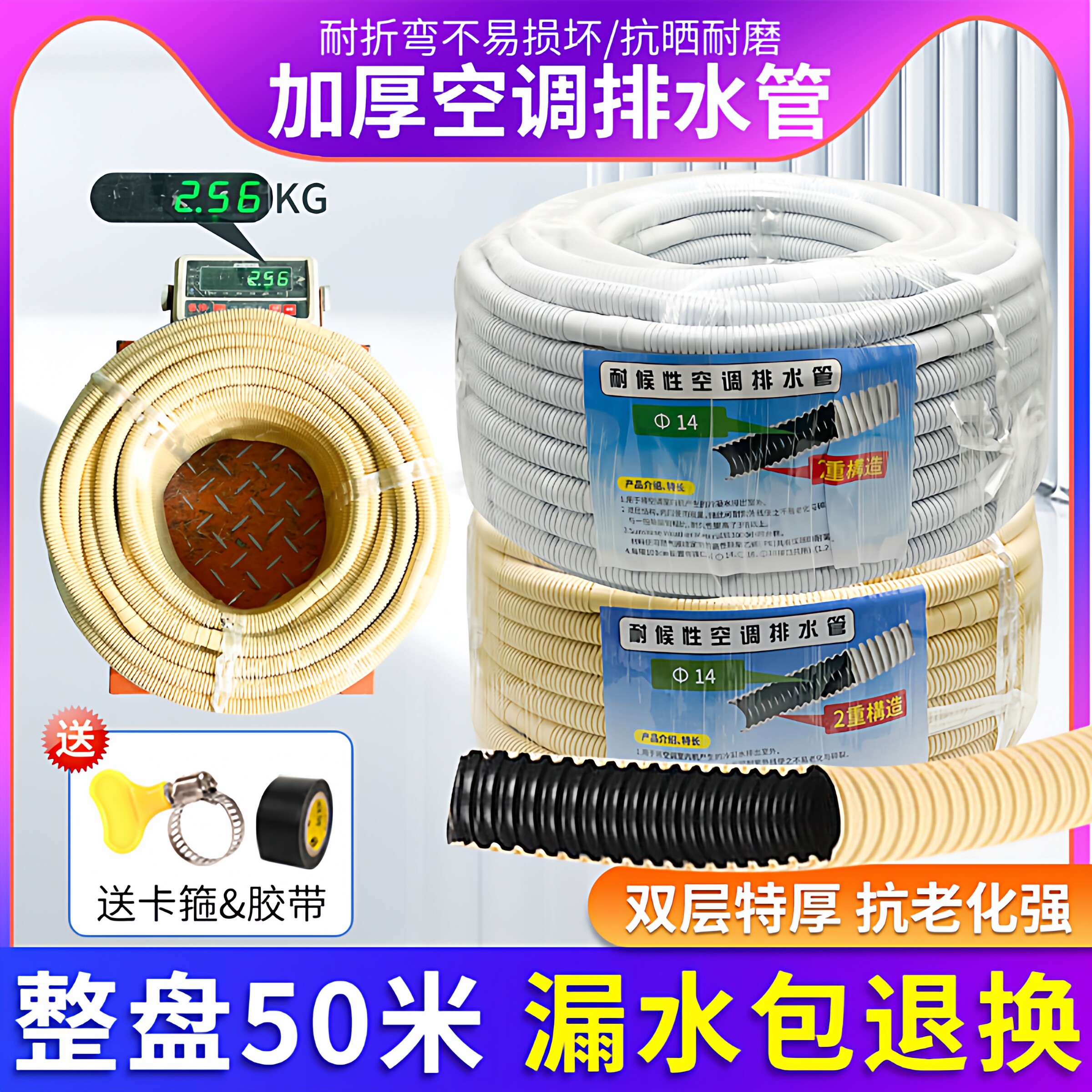 空调排水管整盘50米加接管出水管滴水管半自动洗衣机进水管家用下