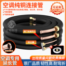 空调铜管连接管成品管加长管加厚纯紫铜1.5p2p变频定频免焊接管子