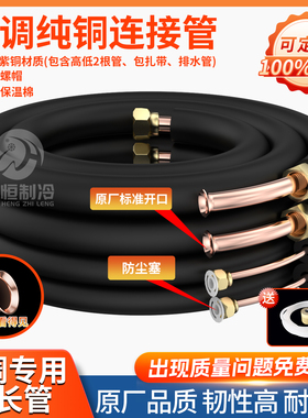空调铜管连接管成品管加长管加厚纯紫铜1.5p2p变频定频免焊接管子