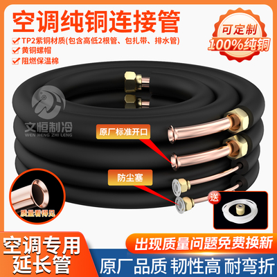 空调铜管【0.8厚度100%纯紫铜】