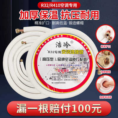 R32/410专用空调铜铝连接管