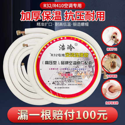 R32/410专用空调铜铝连接管延长加长管加厚铝管通用1P/2P空调铝管