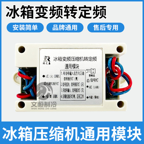 冰箱变频转定频模块【性能稳定】