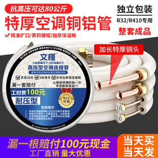 文槿空调铝管R32r410a专用铜铝管1/1.5匹空调连接管2P3P3米空调管