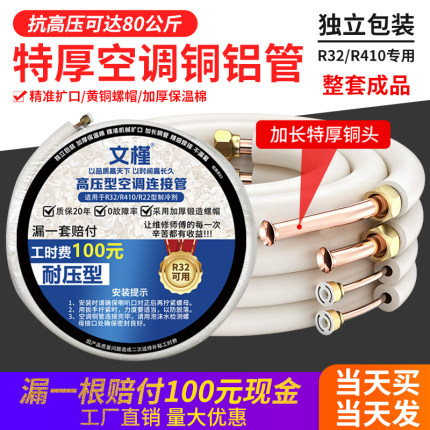 文槿空调铝管R32r410a专用铜铝管1/1.5匹空调连接管2P3P3米空调管