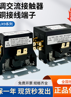 空调品牌通用2匹3p匹空调外机压缩机继电器 交流接触器单双极220V