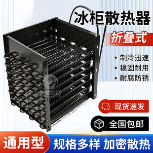 冰箱冰柜散热器折叠式冷凝器风冷散热片网蜗牛丝管格栅厂家直销